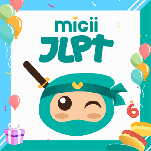 Migii JLPT: JLPT N5-N1 の試験対策